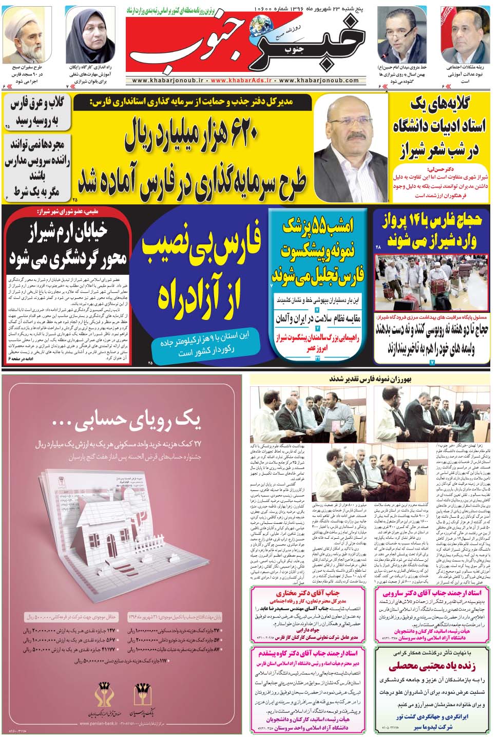 مشاهده صفحه ۵ روزنامه خبرجنوب تاریخ ۲۳  سال ۱۳۹۶