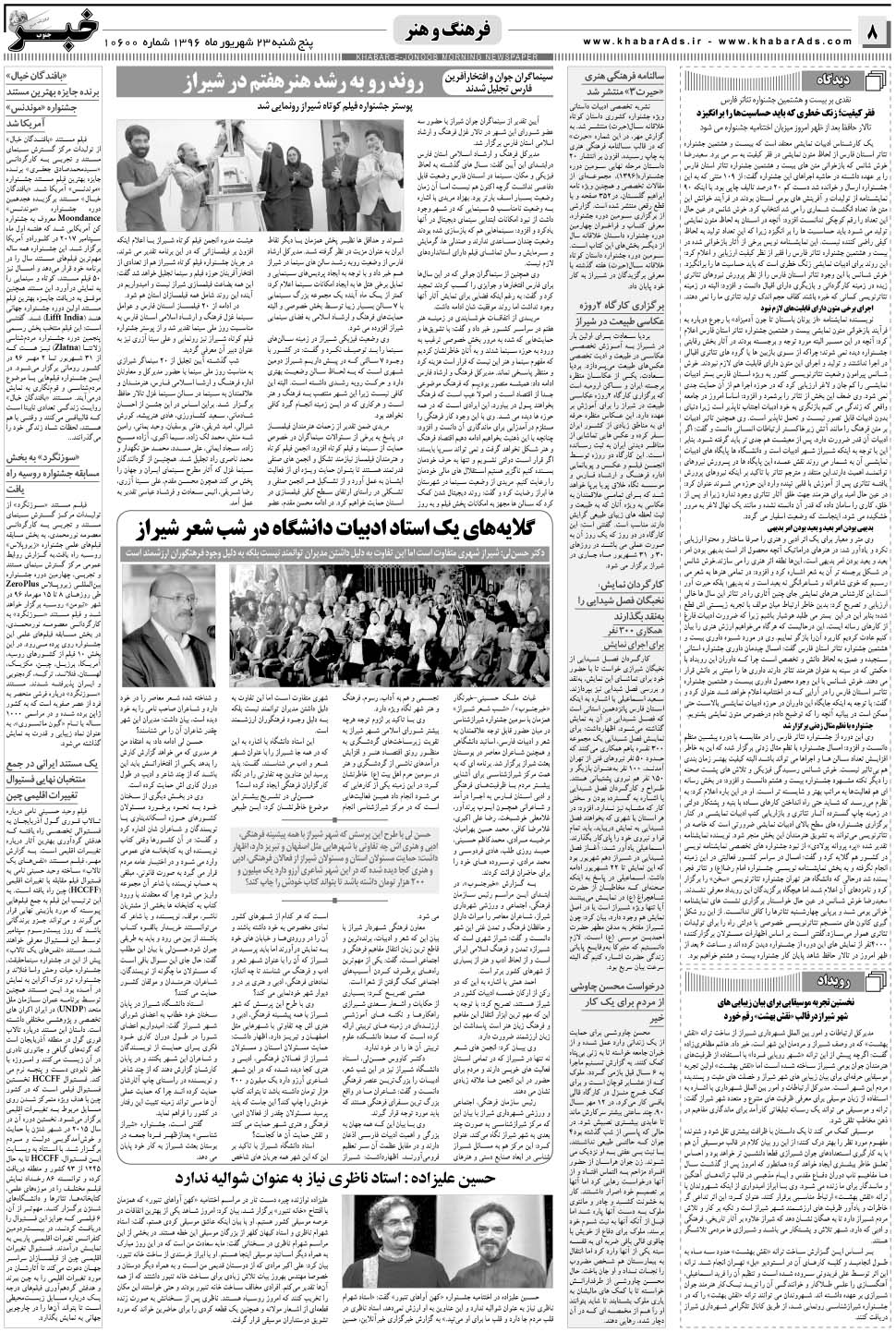 مشاهده صفحه ۸ روزنامه خبرجنوب تاریخ ۲۳  سال ۱۳۹۶