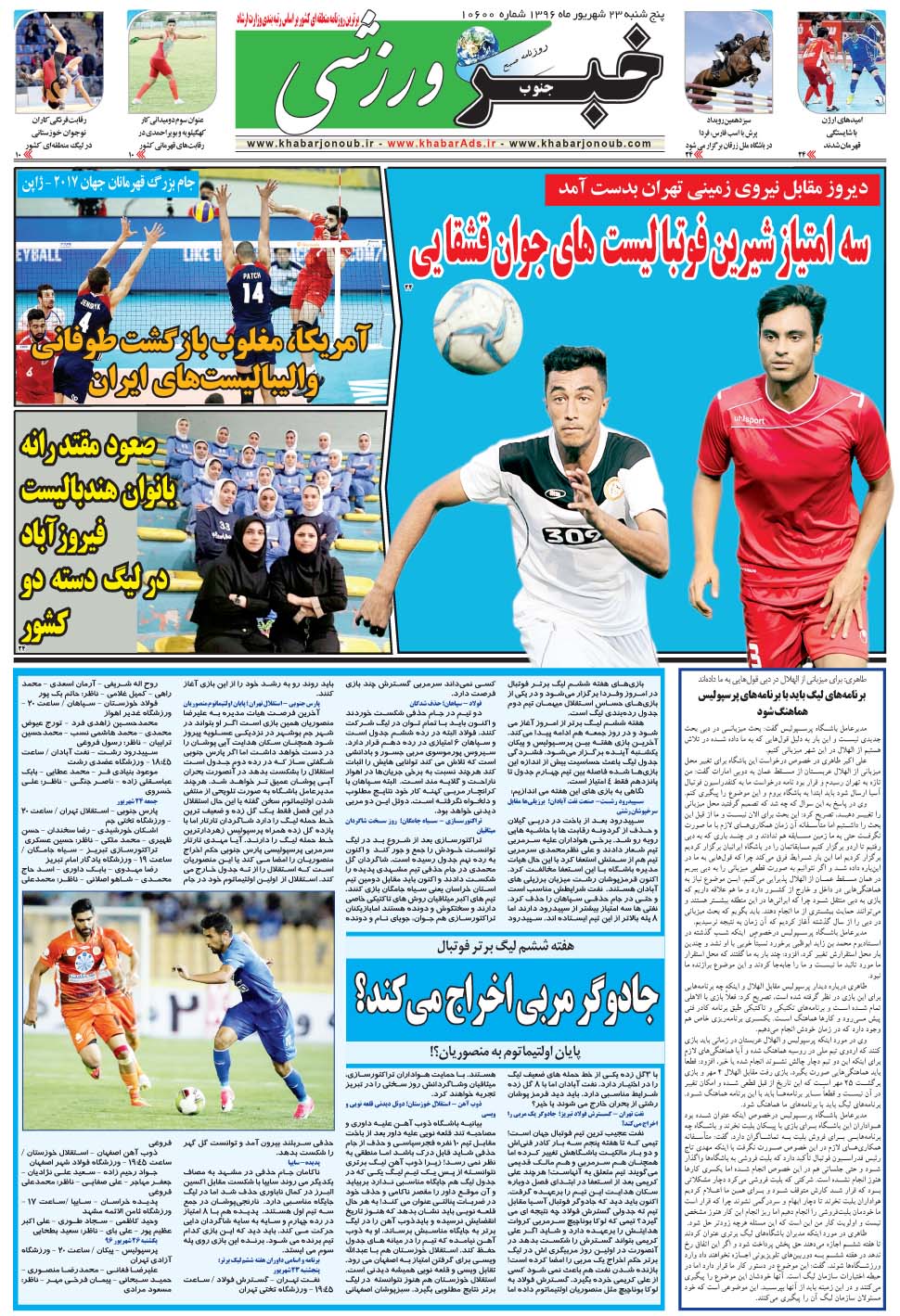 مشاهده صفحه ۹ روزنامه خبرجنوب تاریخ ۲۳  سال ۱۳۹۶