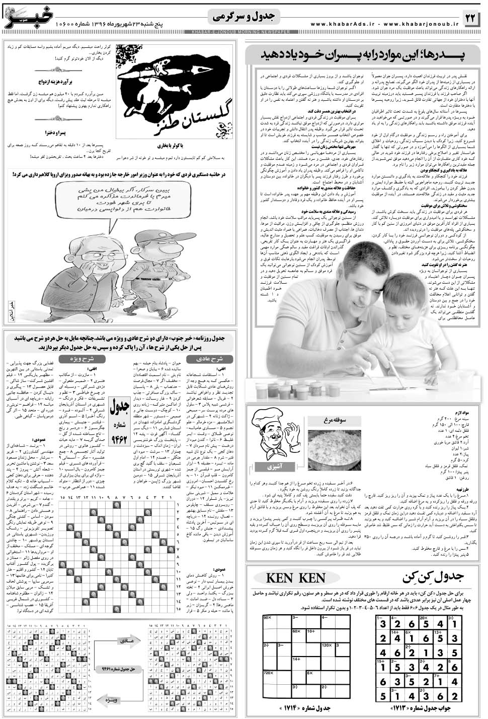 مشاهده صفحه ۲۲ روزنامه خبرجنوب تاریخ ۲۳  سال ۱۳۹۶