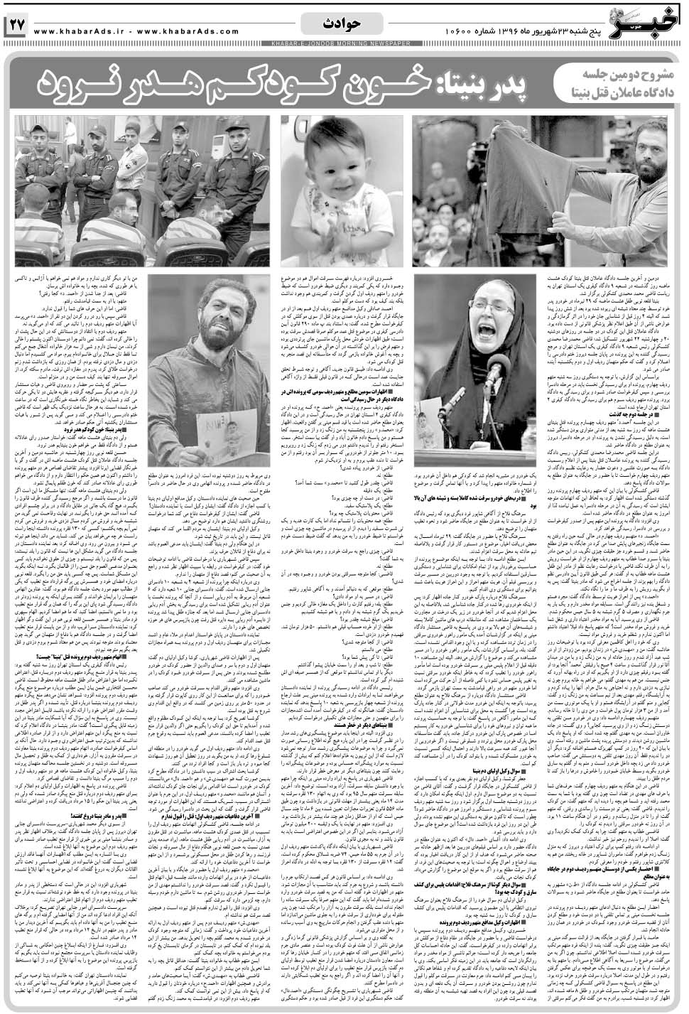 مشاهده صفحه ۲۷ روزنامه خبرجنوب تاریخ ۲۳  سال ۱۳۹۶