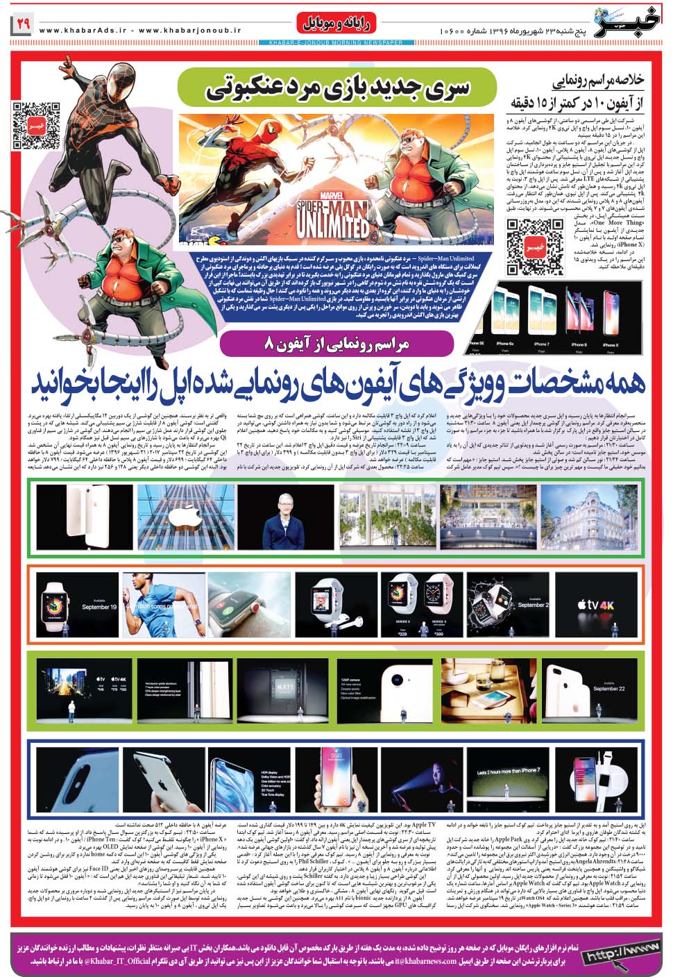 مشاهده صفحه ۲۹ روزنامه خبرجنوب تاریخ ۲۳  سال ۱۳۹۶