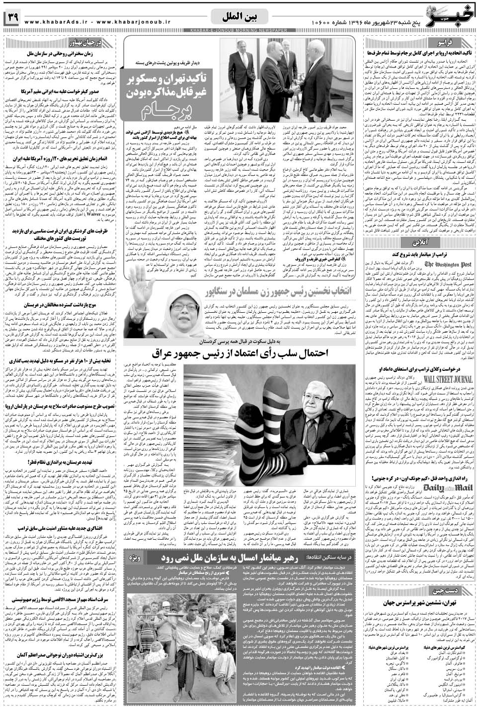مشاهده صفحه ۳۹ روزنامه خبرجنوب تاریخ ۲۳  سال ۱۳۹۶