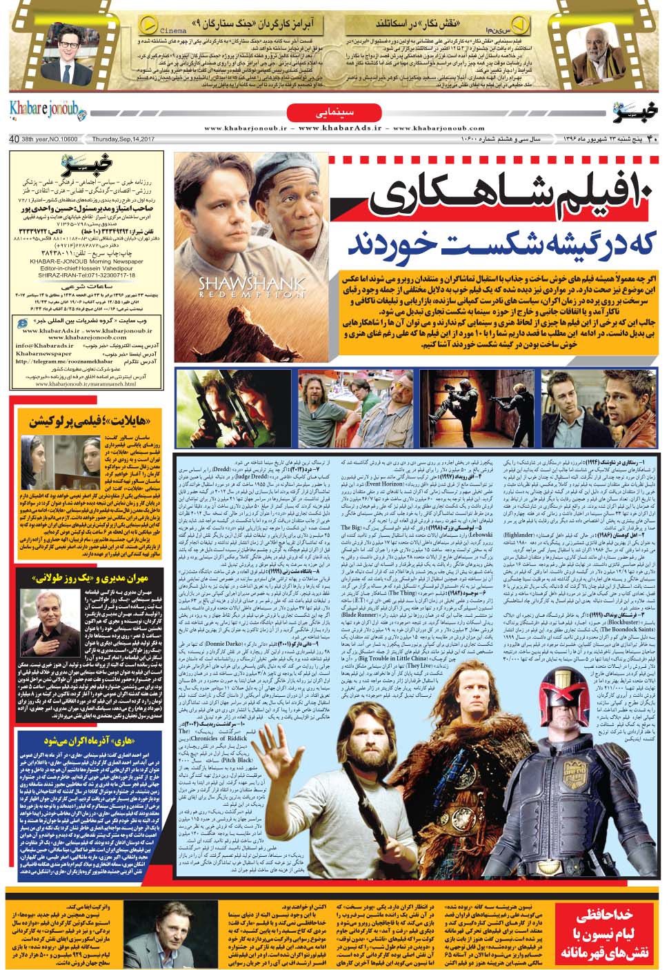 مشاهده صفحه ۴۰ روزنامه خبرجنوب تاریخ ۲۳  سال ۱۳۹۶