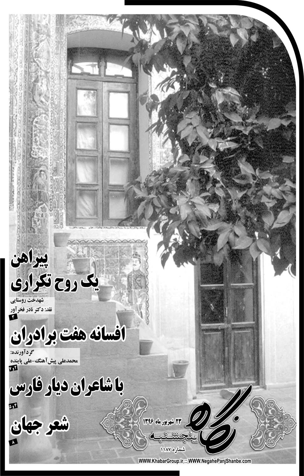 مشاهده صفحه ۴۱ روزنامه خبرجنوب تاریخ ۲۳  سال ۱۳۹۶