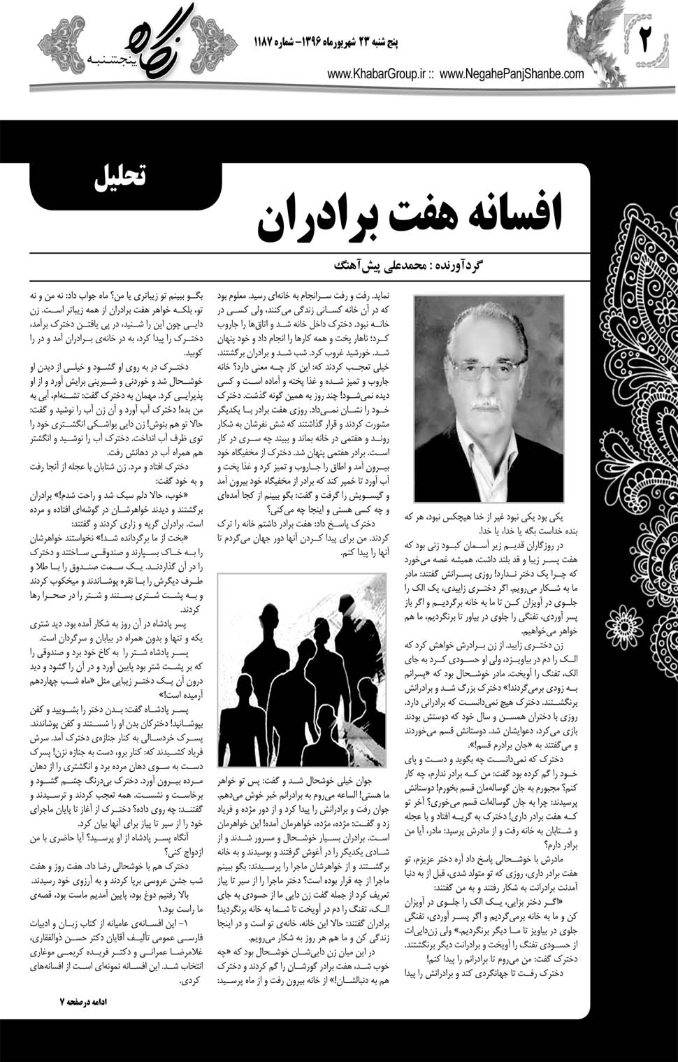 مشاهده صفحه ۴۲ روزنامه خبرجنوب تاریخ ۲۳  سال ۱۳۹۶