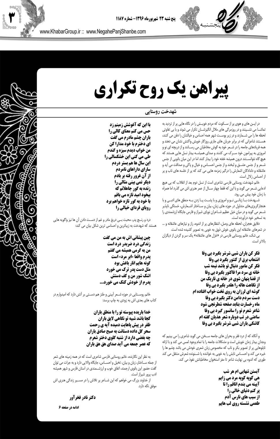 مشاهده صفحه ۴۳ روزنامه خبرجنوب تاریخ ۲۳  سال ۱۳۹۶