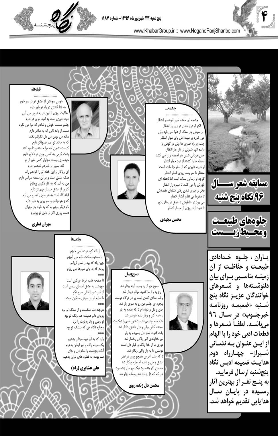 مشاهده صفحه ۴۴ روزنامه خبرجنوب تاریخ ۲۳  سال ۱۳۹۶