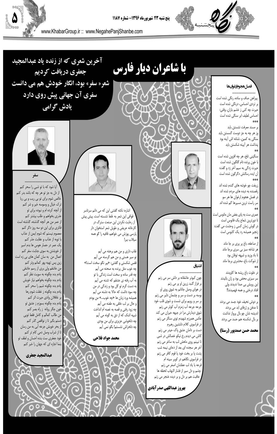 مشاهده صفحه ۴۵ روزنامه خبرجنوب تاریخ ۲۳  سال ۱۳۹۶