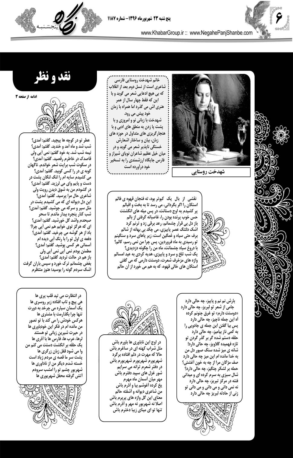 مشاهده صفحه ۴۶ روزنامه خبرجنوب تاریخ ۲۳  سال ۱۳۹۶