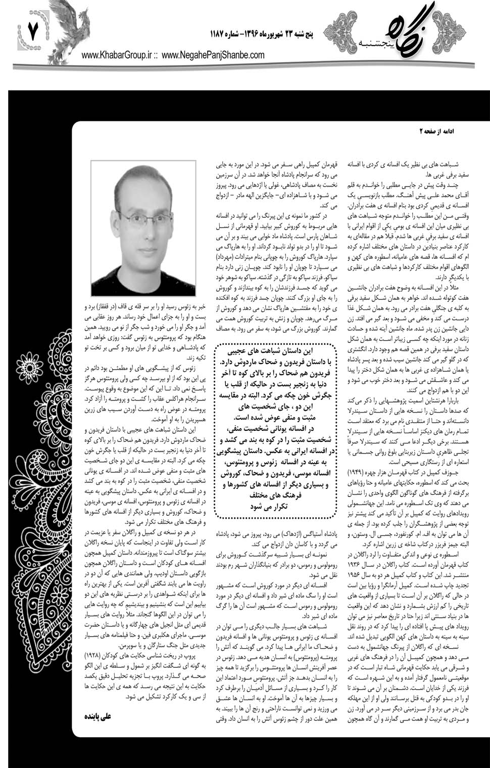 مشاهده صفحه ۴۷ روزنامه خبرجنوب تاریخ ۲۳  سال ۱۳۹۶