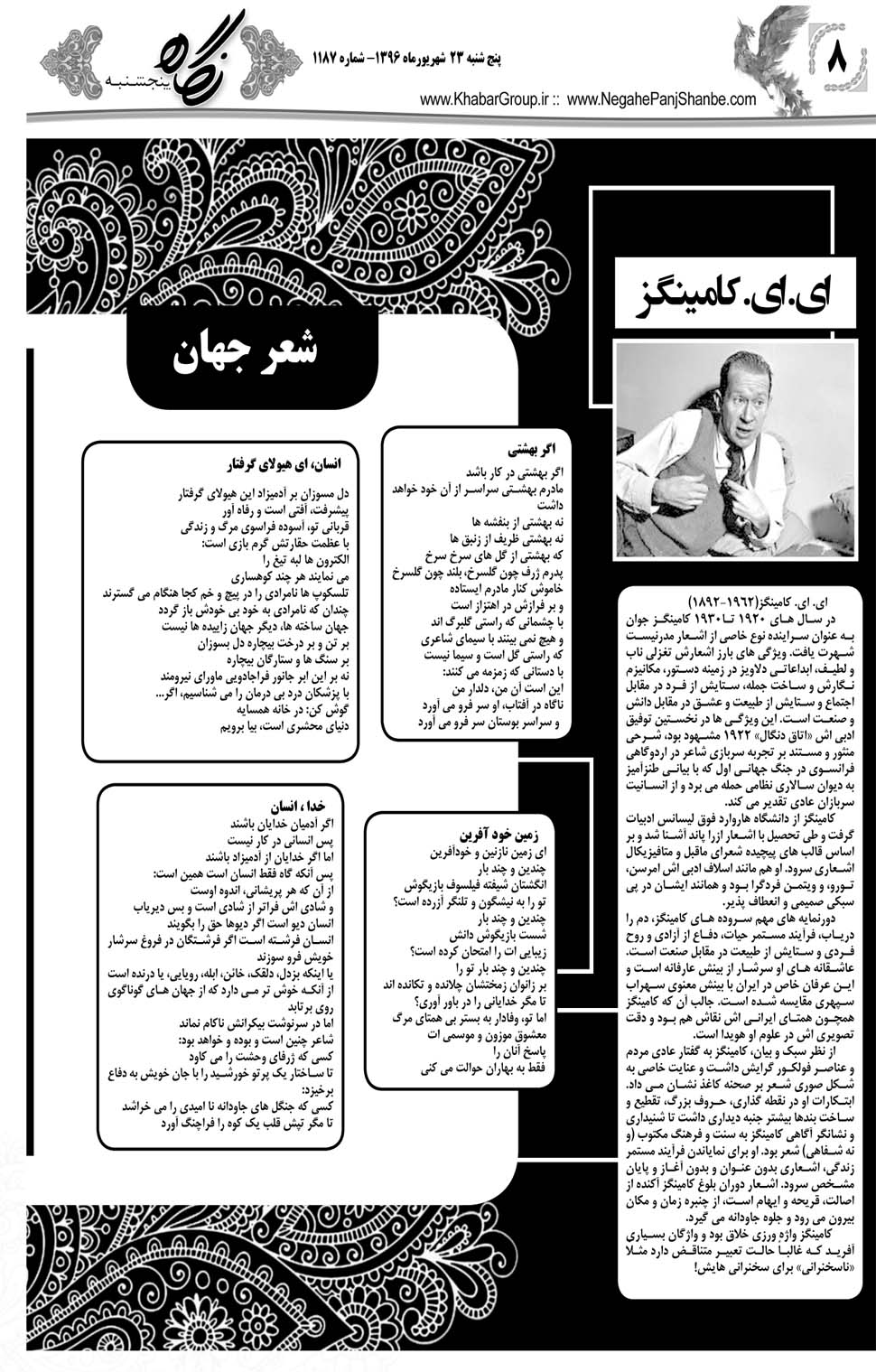 مشاهده صفحه ۴۸ روزنامه خبرجنوب تاریخ ۲۳  سال ۱۳۹۶