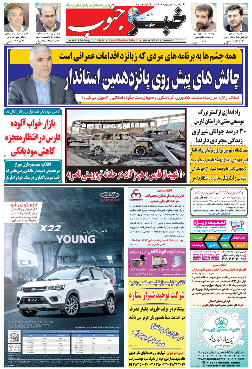 مشاهده صفحه ۵ روزنامه خبرجنوب تاریخ ۲۵  سال ۱۳۹۶