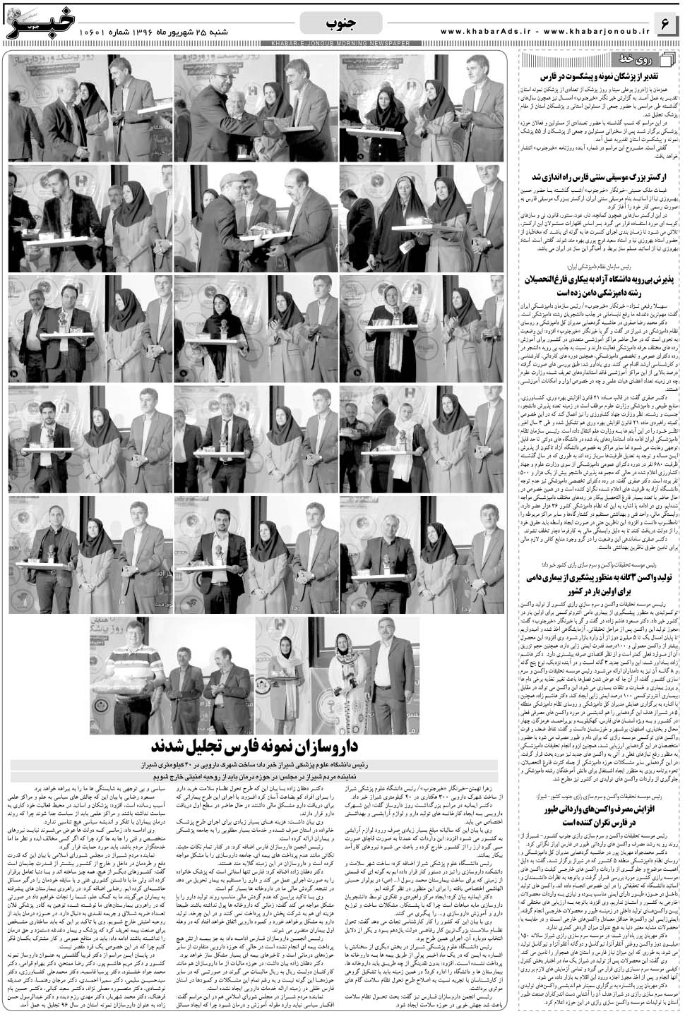مشاهده صفحه ۶ روزنامه خبرجنوب تاریخ ۲۵  سال ۱۳۹۶