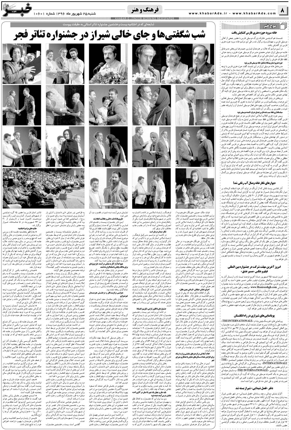مشاهده صفحه ۸ روزنامه خبرجنوب تاریخ ۲۵  سال ۱۳۹۶