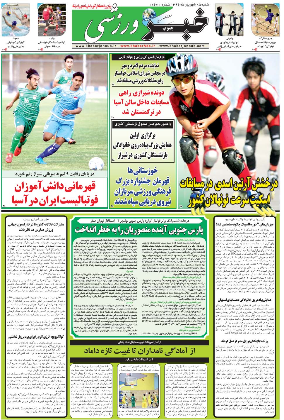 مشاهده صفحه ۹ روزنامه خبرجنوب تاریخ ۲۵  سال ۱۳۹۶