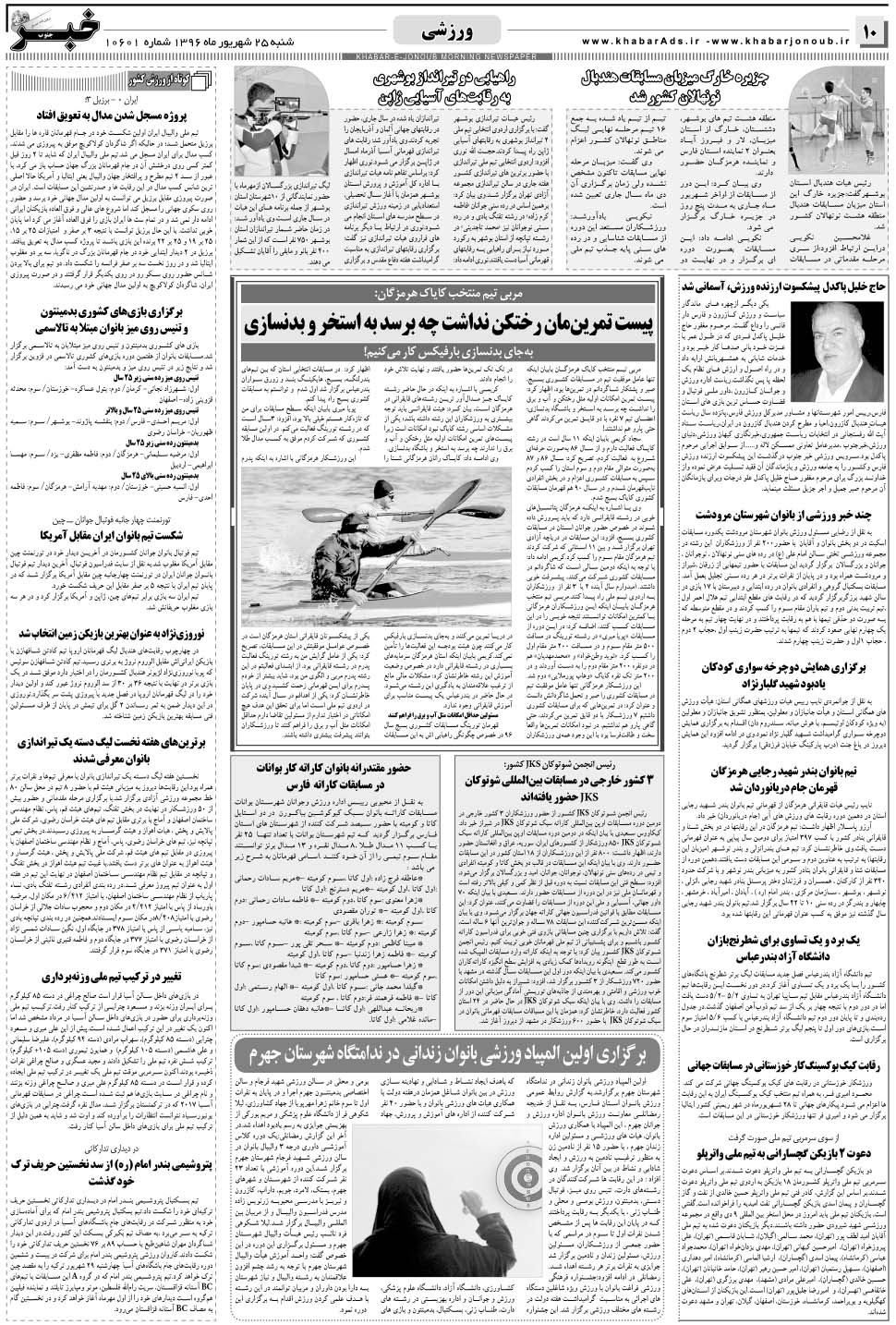 مشاهده صفحه ۱۰ روزنامه خبرجنوب تاریخ ۲۵  سال ۱۳۹۶