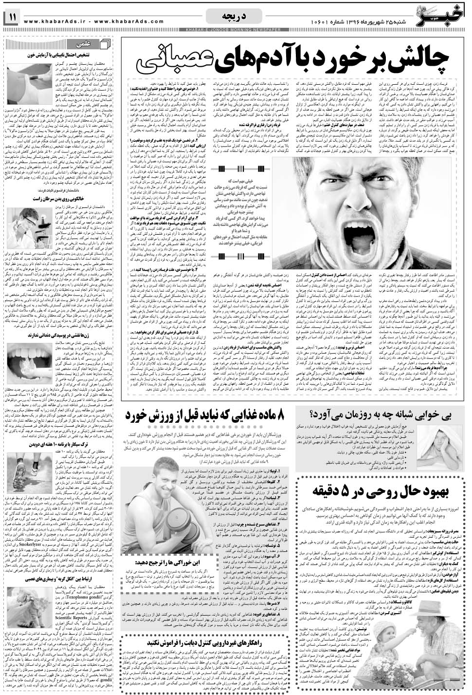 مشاهده صفحه ۱۱ روزنامه خبرجنوب تاریخ ۲۵  سال ۱۳۹۶