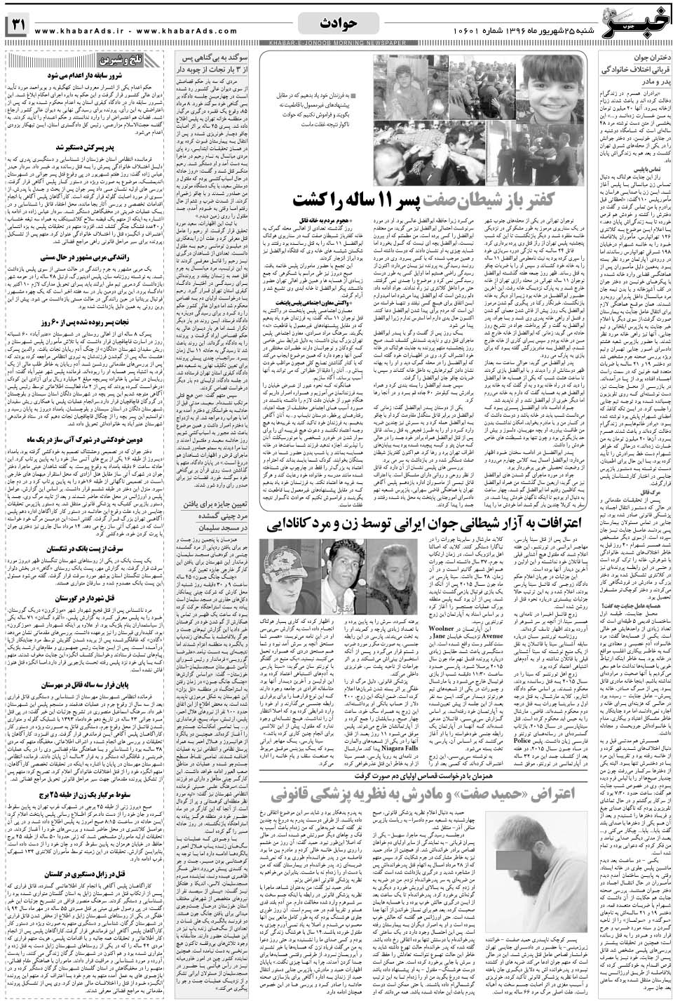 مشاهده صفحه ۳۱ روزنامه خبرجنوب تاریخ ۲۵  سال ۱۳۹۶