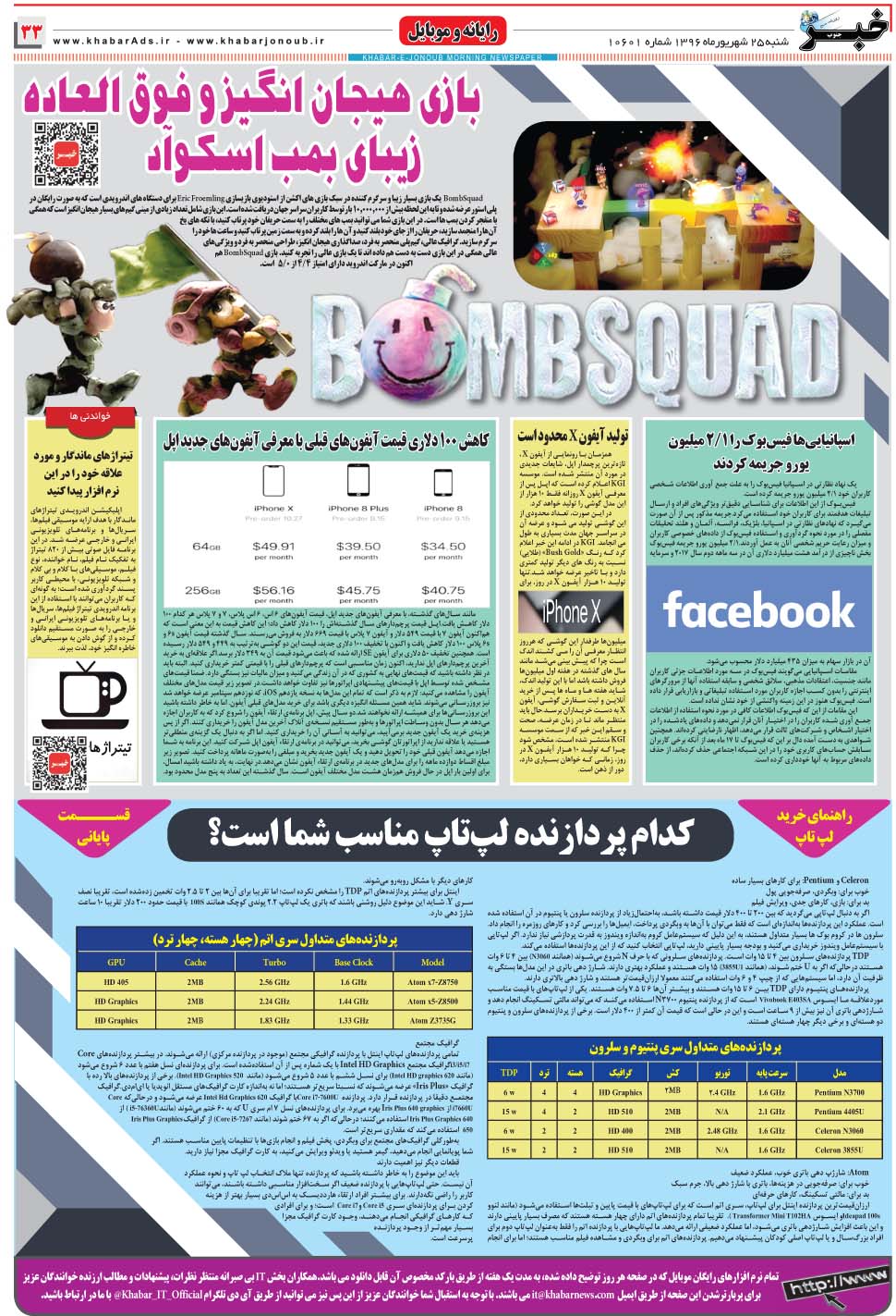 مشاهده صفحه ۳۳ روزنامه خبرجنوب تاریخ ۲۵  سال ۱۳۹۶