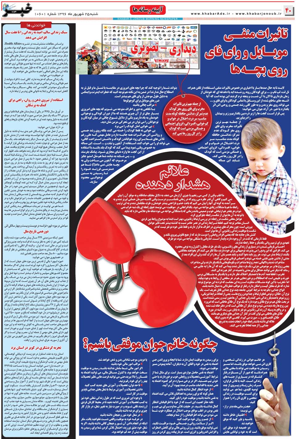 مشاهده صفحه ۴۰ روزنامه خبرجنوب تاریخ ۲۵  سال ۱۳۹۶