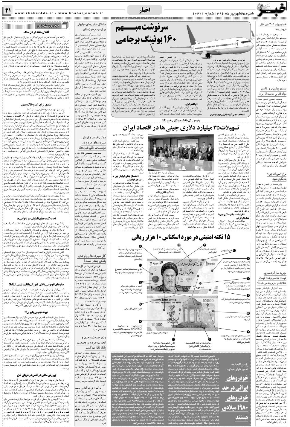 مشاهده صفحه ۴۱ روزنامه خبرجنوب تاریخ ۲۵  سال ۱۳۹۶