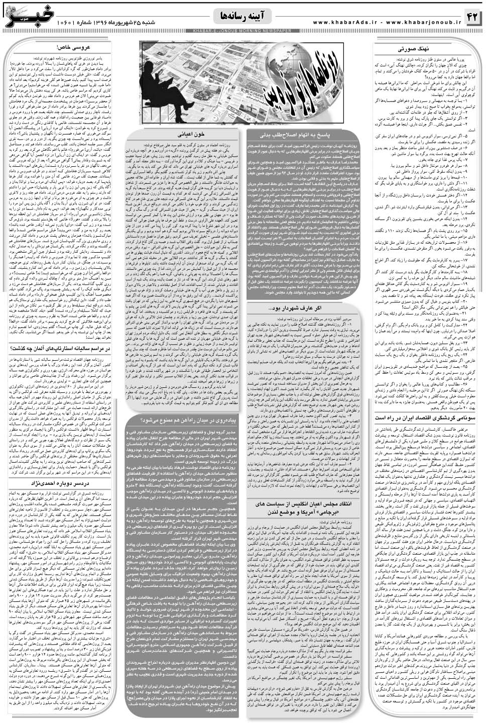 مشاهده صفحه ۴۲ روزنامه خبرجنوب تاریخ ۲۵  سال ۱۳۹۶