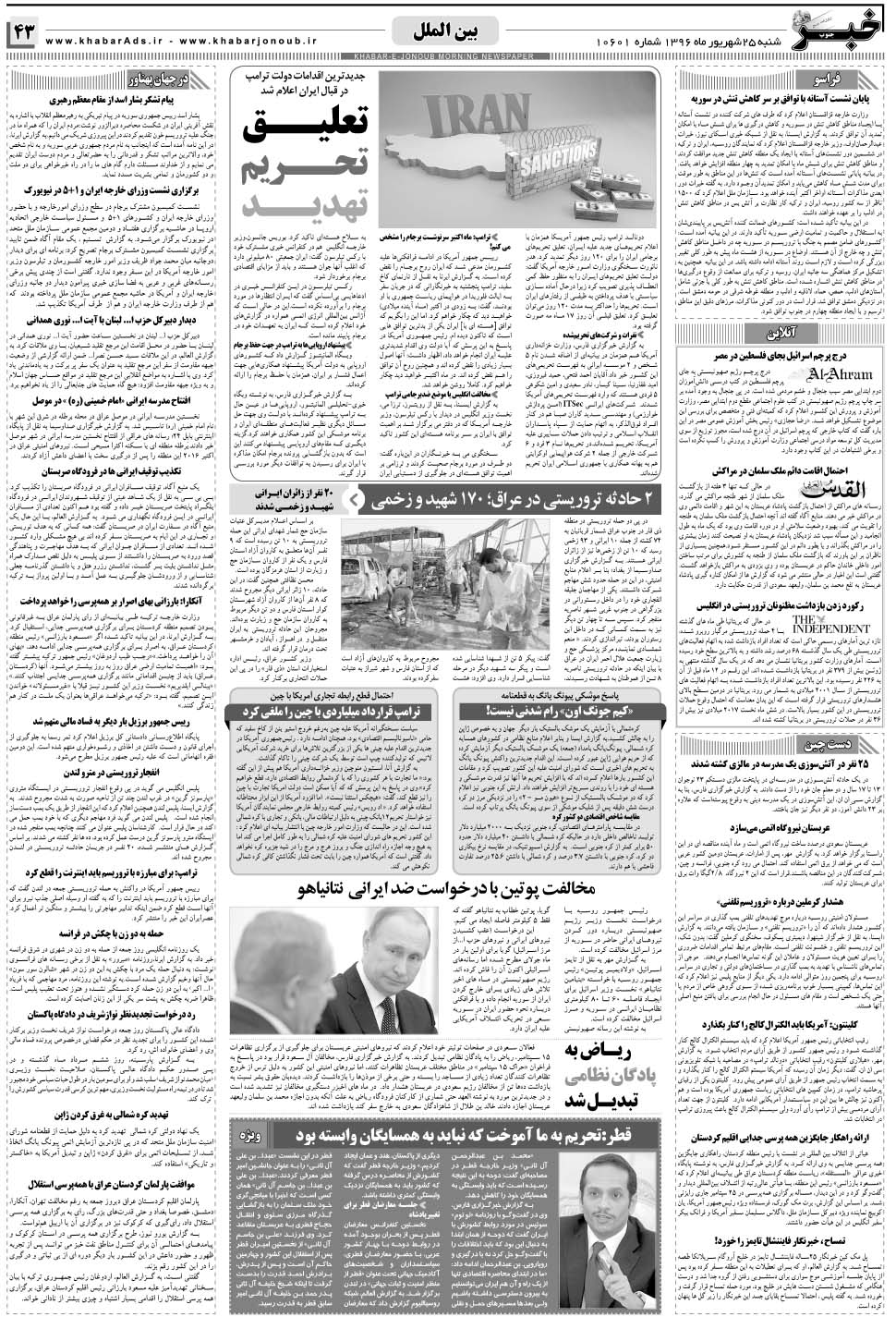 مشاهده صفحه ۴۳ روزنامه خبرجنوب تاریخ ۲۵  سال ۱۳۹۶