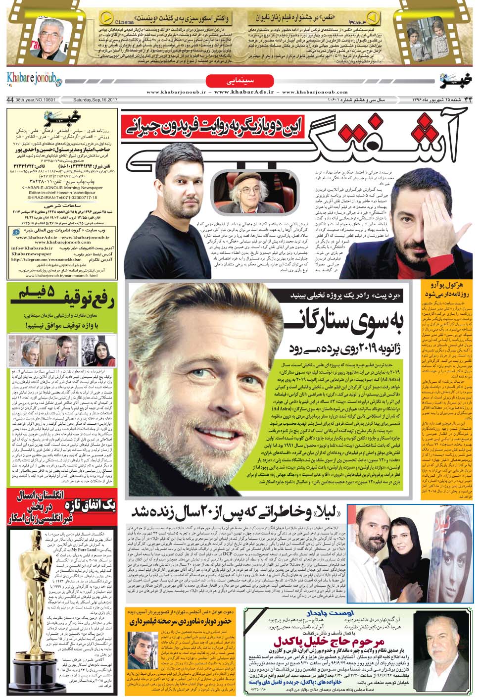 مشاهده صفحه ۴۴ روزنامه خبرجنوب تاریخ ۲۵  سال ۱۳۹۶
