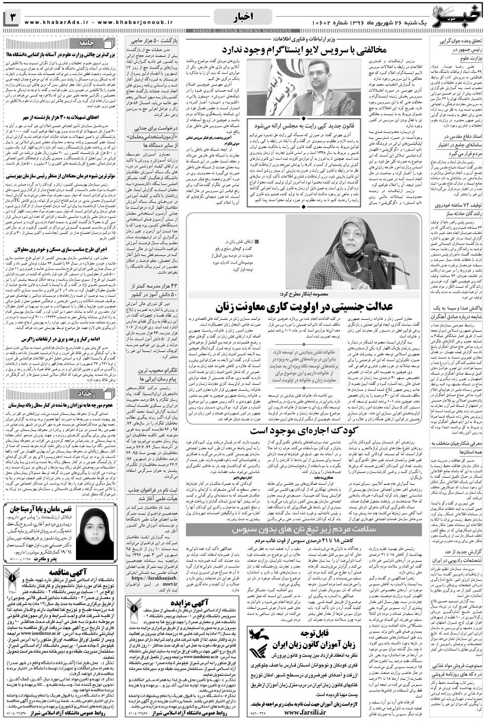 مشاهده صفحه ۳ روزنامه خبرجنوب تاریخ ۲۶  سال ۱۳۹۶