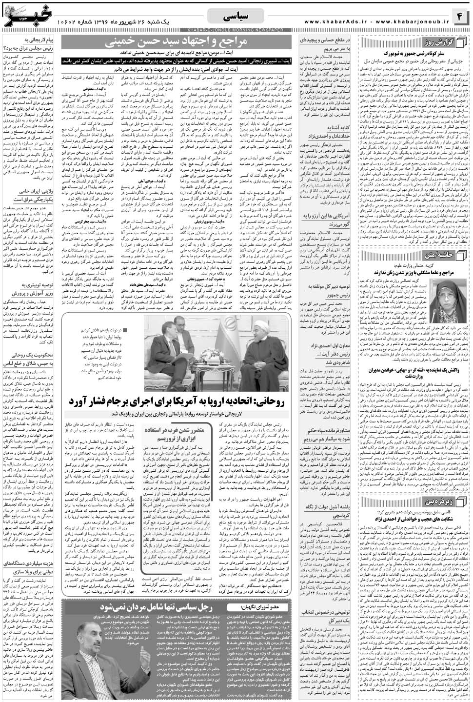 مشاهده صفحه ۴ روزنامه خبرجنوب تاریخ ۲۶  سال ۱۳۹۶