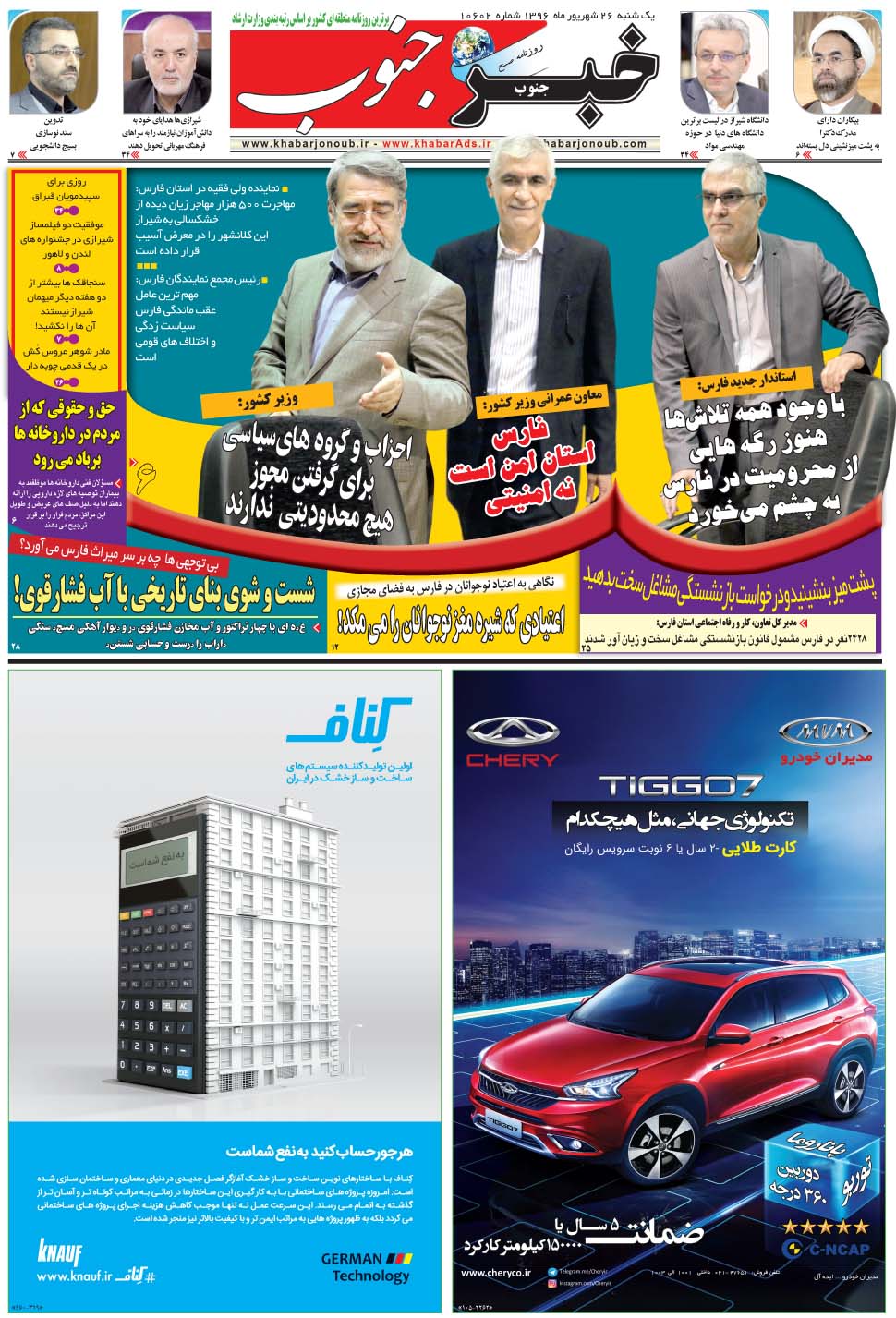 مشاهده صفحه ۵ روزنامه خبرجنوب تاریخ ۲۶  سال ۱۳۹۶