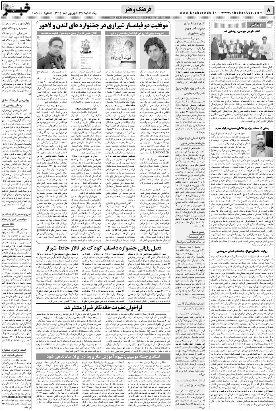 مشاهده صفحه ۸ روزنامه خبرجنوب تاریخ ۲۶  سال ۱۳۹۶