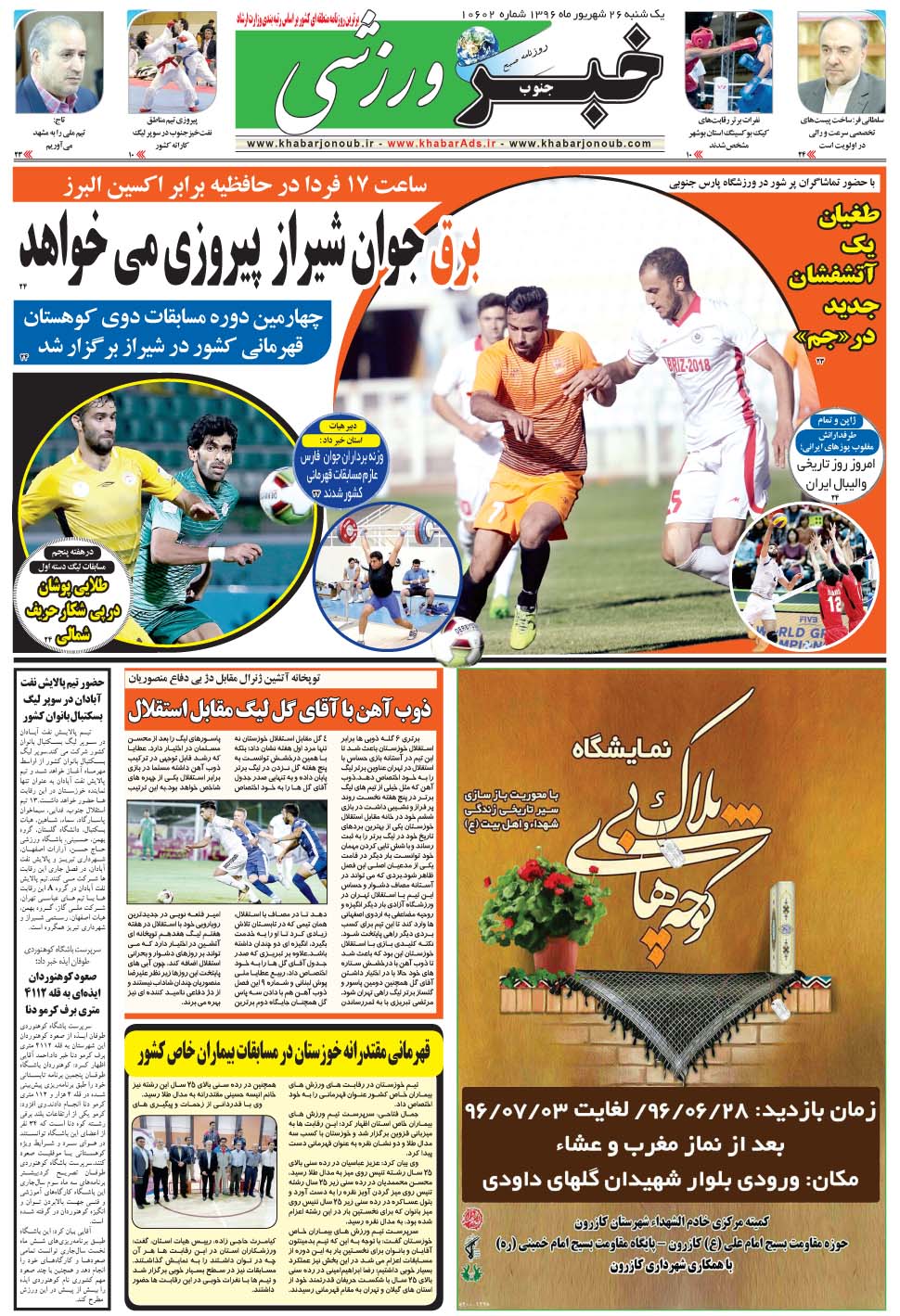 مشاهده صفحه ۹ روزنامه خبرجنوب تاریخ ۲۶  سال ۱۳۹۶