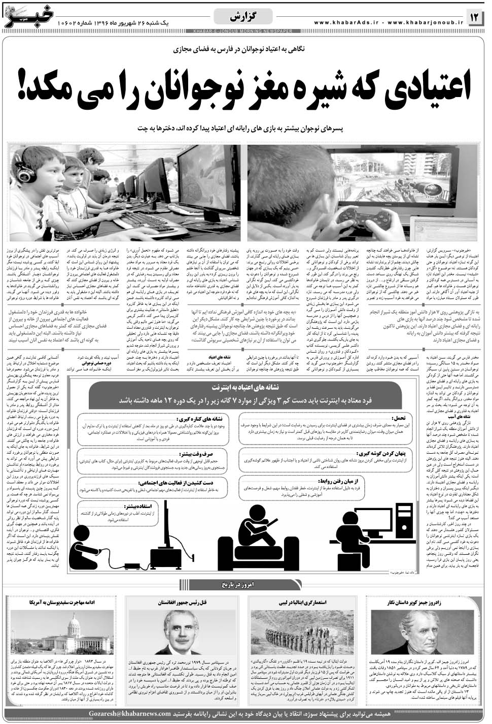 مشاهده صفحه ۱۲ روزنامه خبرجنوب تاریخ ۲۶  سال ۱۳۹۶
