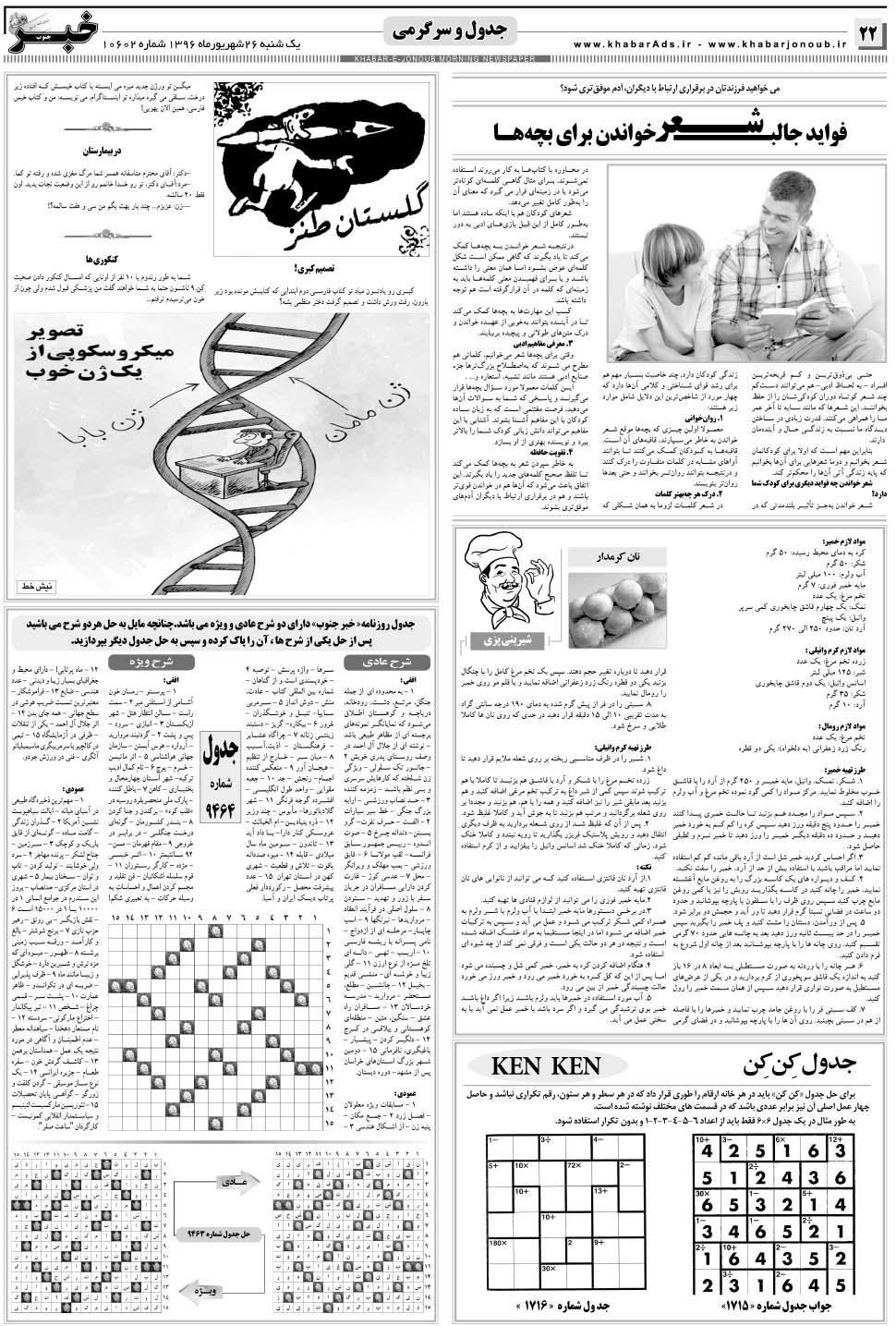 مشاهده صفحه ۲۲ روزنامه خبرجنوب تاریخ ۲۶  سال ۱۳۹۶
