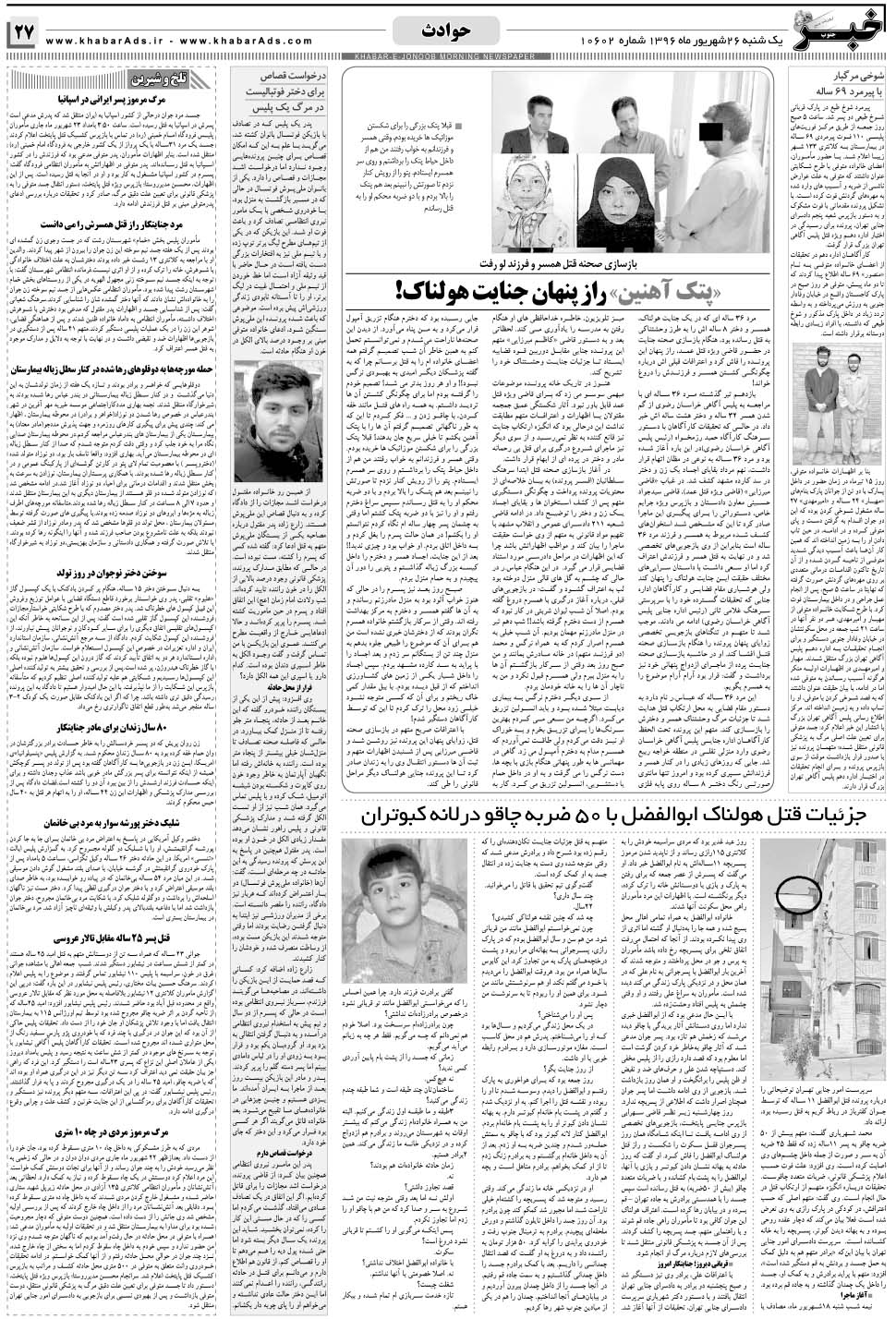 مشاهده صفحه ۲۷ روزنامه خبرجنوب تاریخ ۲۶  سال ۱۳۹۶