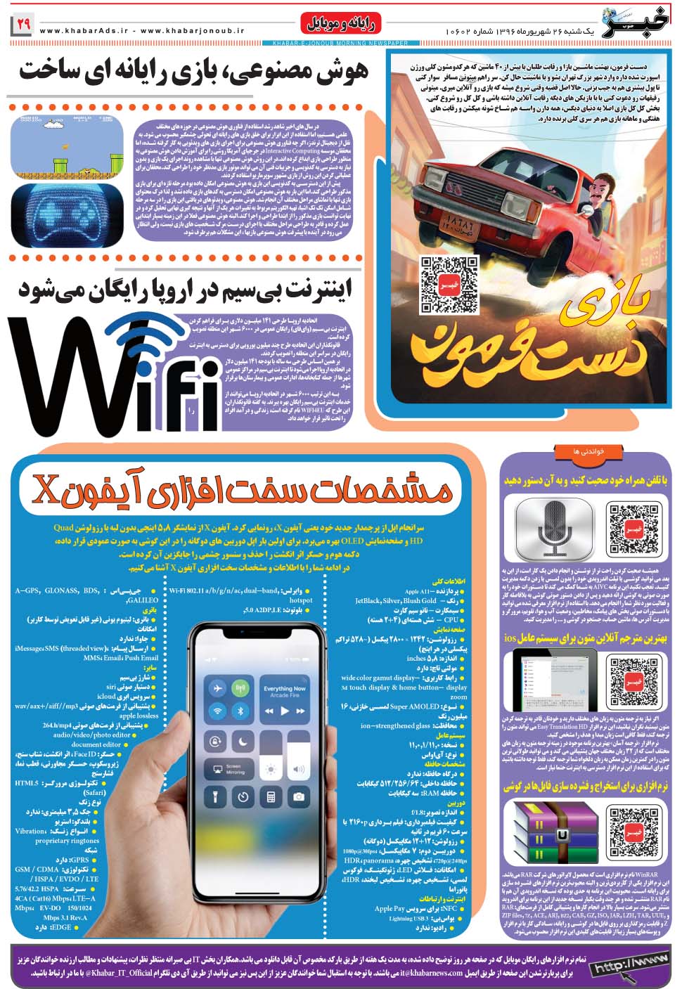 مشاهده صفحه ۲۹ روزنامه خبرجنوب تاریخ ۲۶  سال ۱۳۹۶