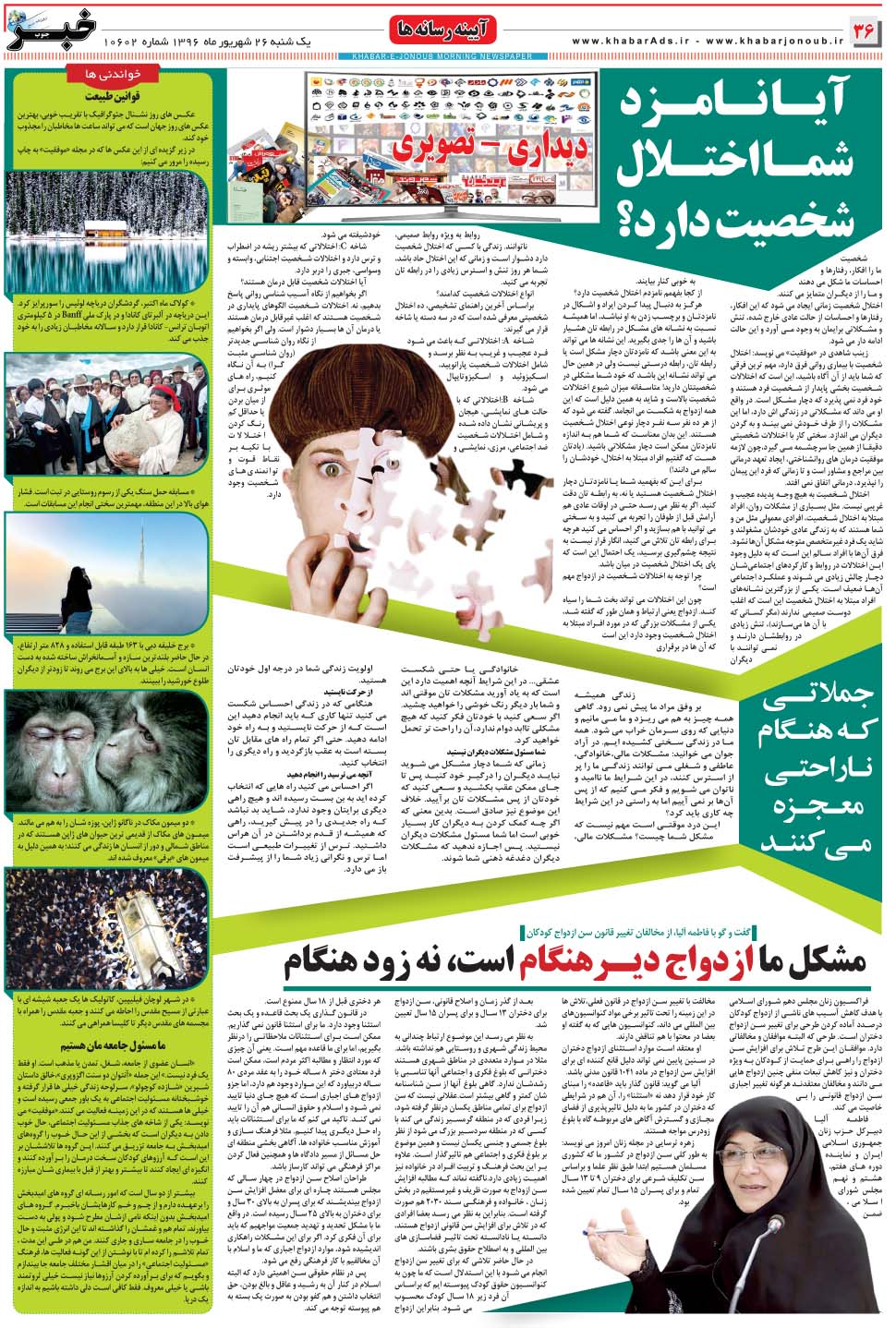 مشاهده صفحه ۳۶ روزنامه خبرجنوب تاریخ ۲۶  سال ۱۳۹۶