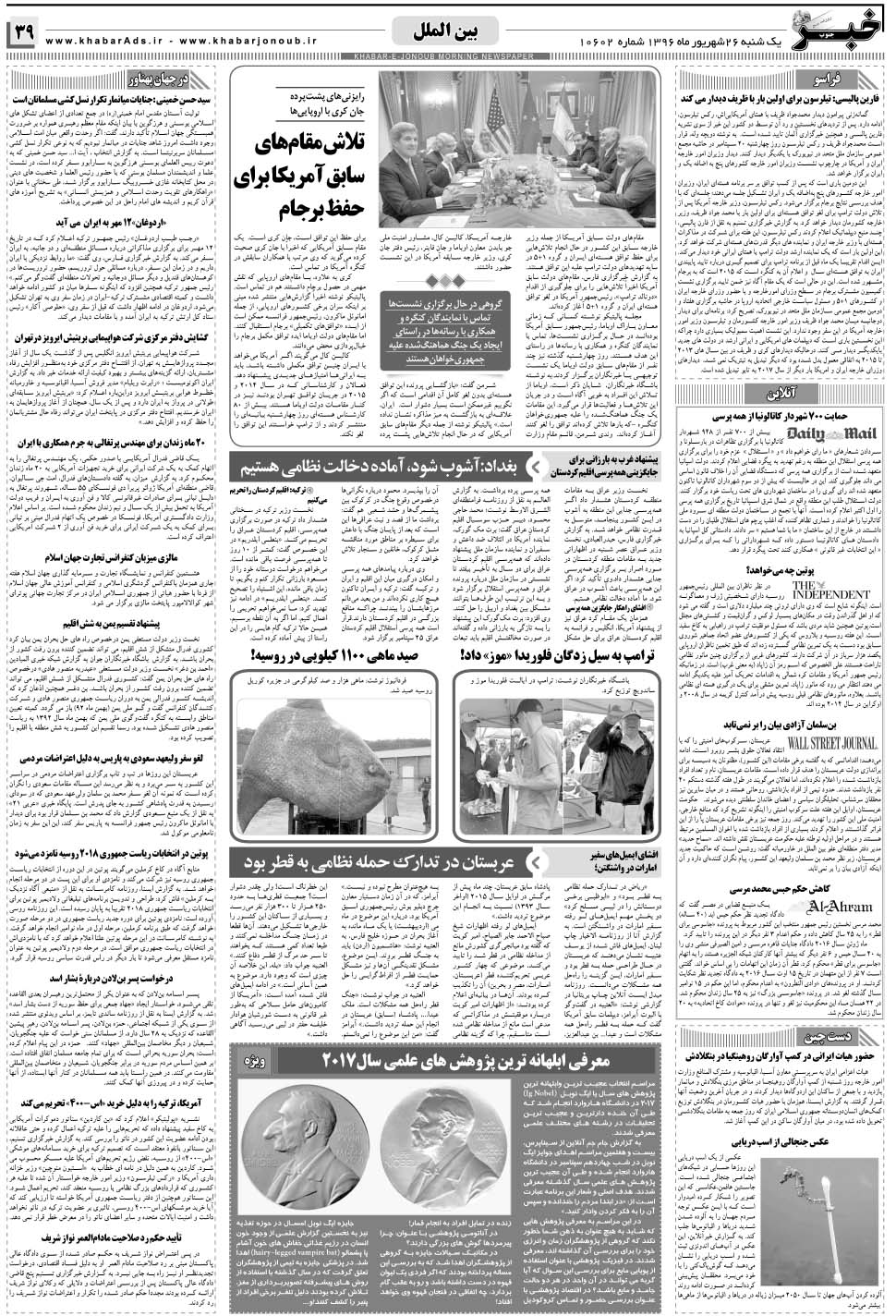 مشاهده صفحه ۳۹ روزنامه خبرجنوب تاریخ ۲۶  سال ۱۳۹۶