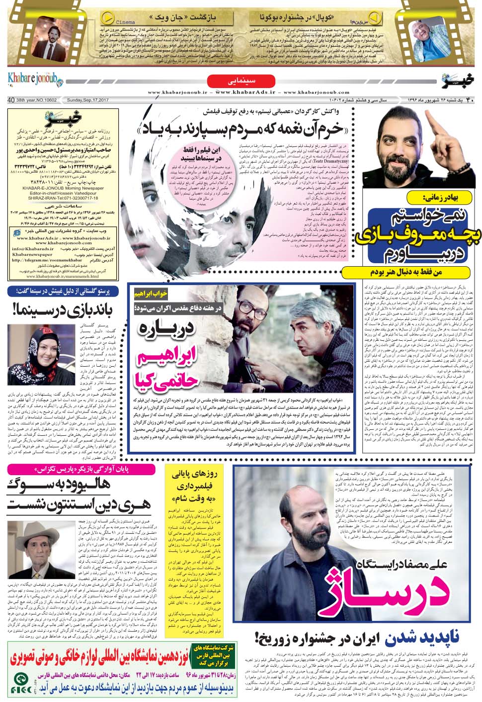 مشاهده صفحه ۴۰ روزنامه خبرجنوب تاریخ ۲۶  سال ۱۳۹۶
