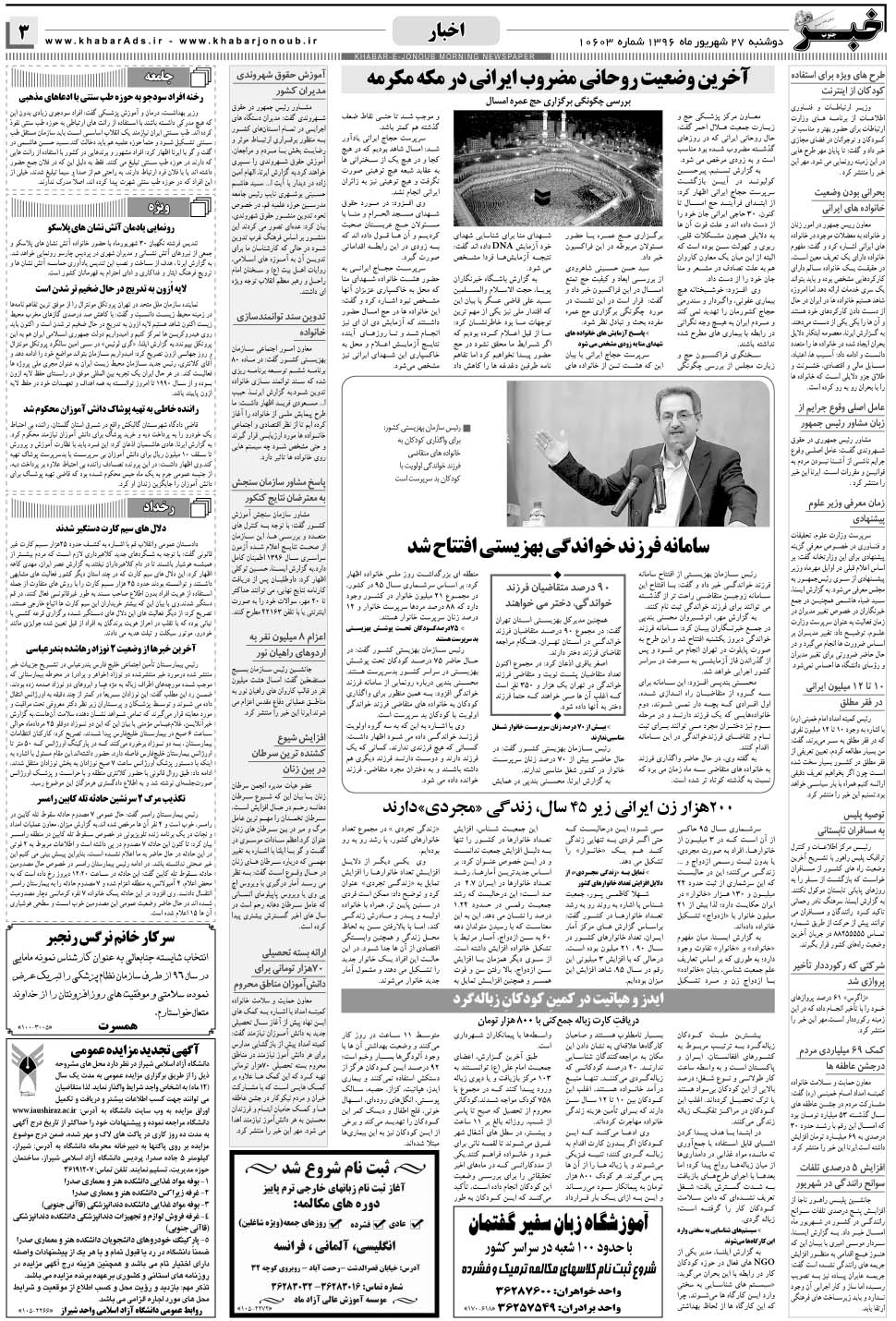 مشاهده صفحه ۳ روزنامه خبرجنوب تاریخ ۲۷  سال ۱۳۹۶