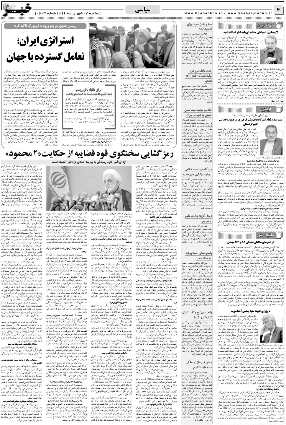 مشاهده صفحه ۴ روزنامه خبرجنوب تاریخ ۲۷  سال ۱۳۹۶