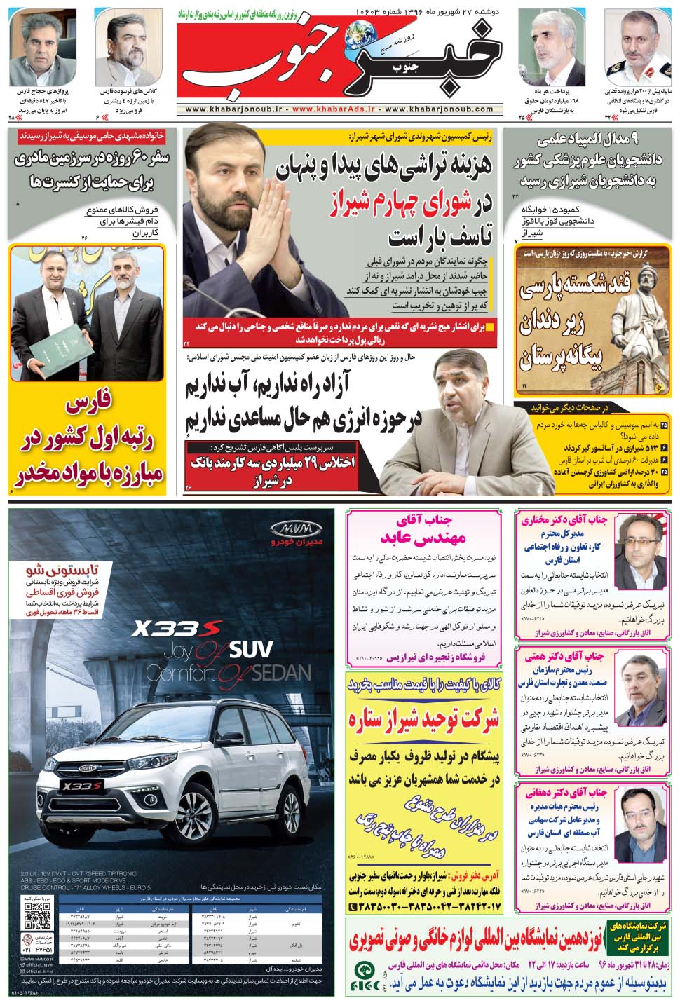 مشاهده صفحه ۵ روزنامه خبرجنوب تاریخ ۲۷  سال ۱۳۹۶