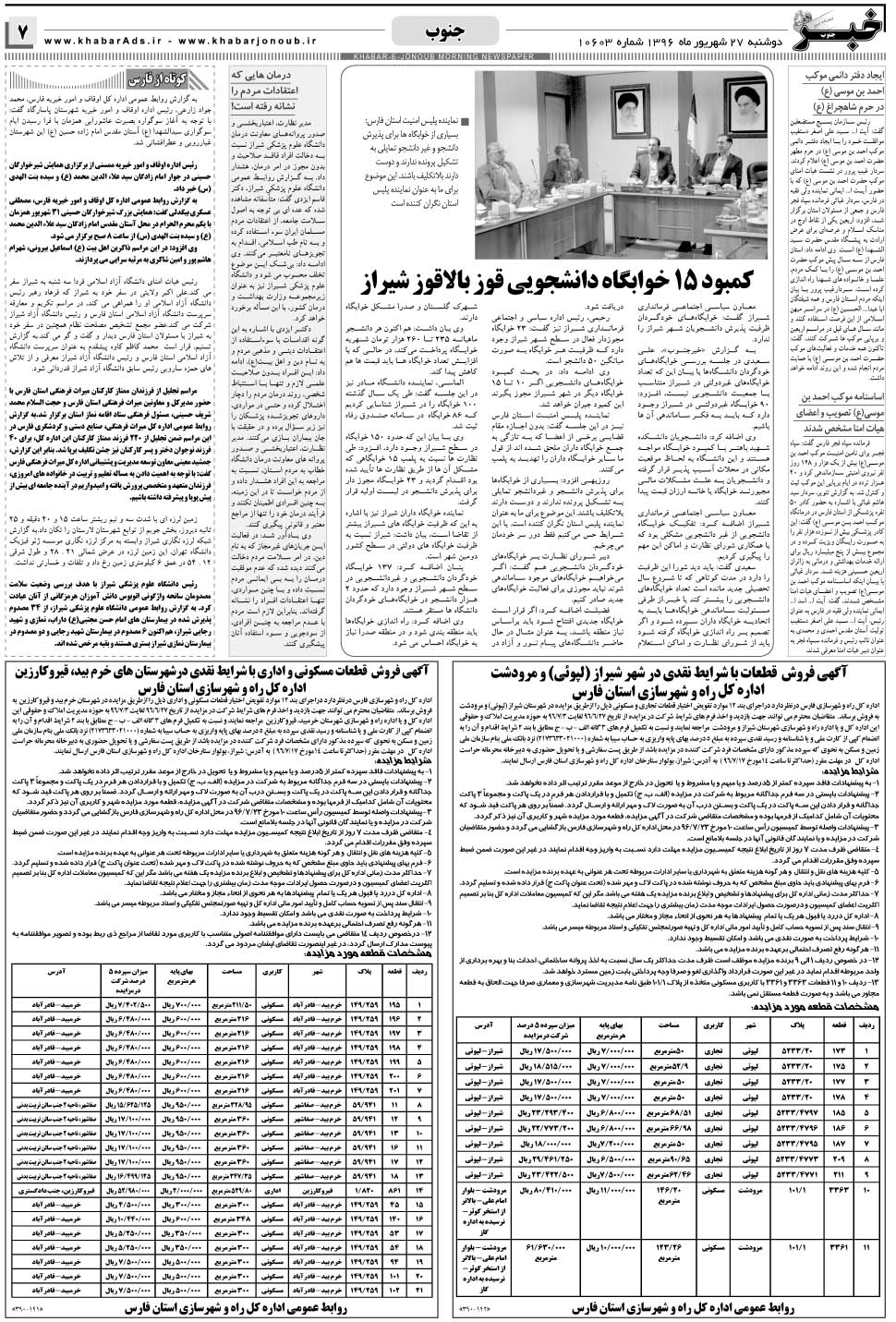 مشاهده صفحه ۷ روزنامه خبرجنوب تاریخ ۲۷  سال ۱۳۹۶