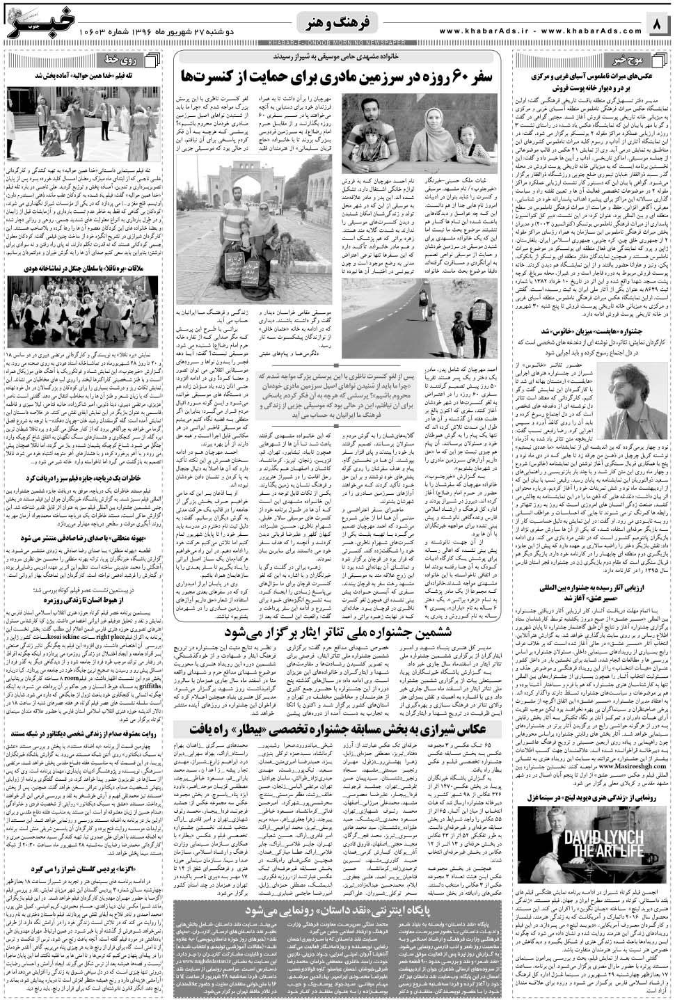 مشاهده صفحه ۸ روزنامه خبرجنوب تاریخ ۲۷  سال ۱۳۹۶