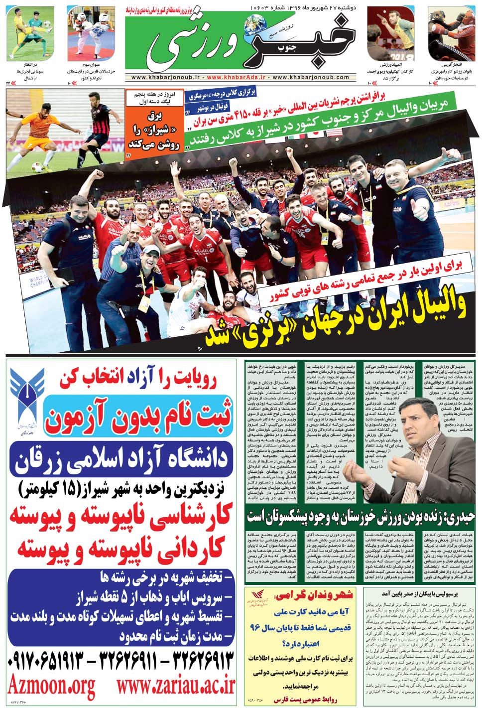 مشاهده صفحه ۹ روزنامه خبرجنوب تاریخ ۲۷  سال ۱۳۹۶