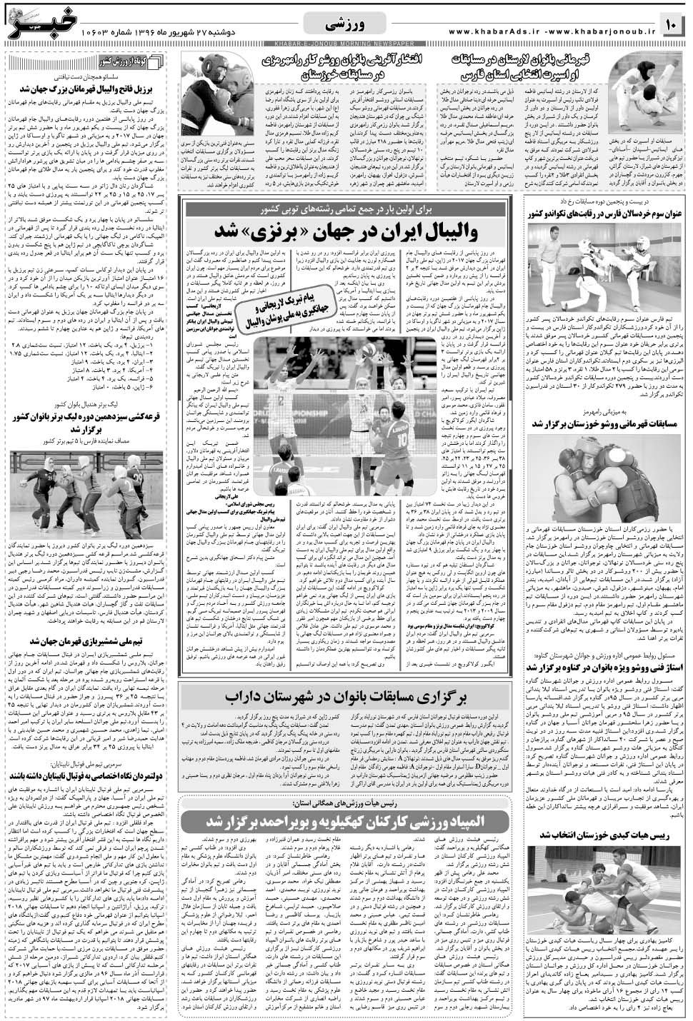 مشاهده صفحه ۱۰ روزنامه خبرجنوب تاریخ ۲۷  سال ۱۳۹۶