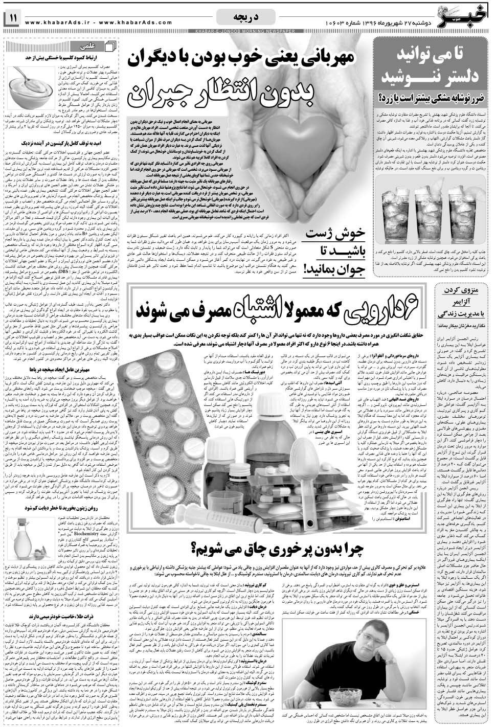 مشاهده صفحه ۱۱ روزنامه خبرجنوب تاریخ ۲۷  سال ۱۳۹۶