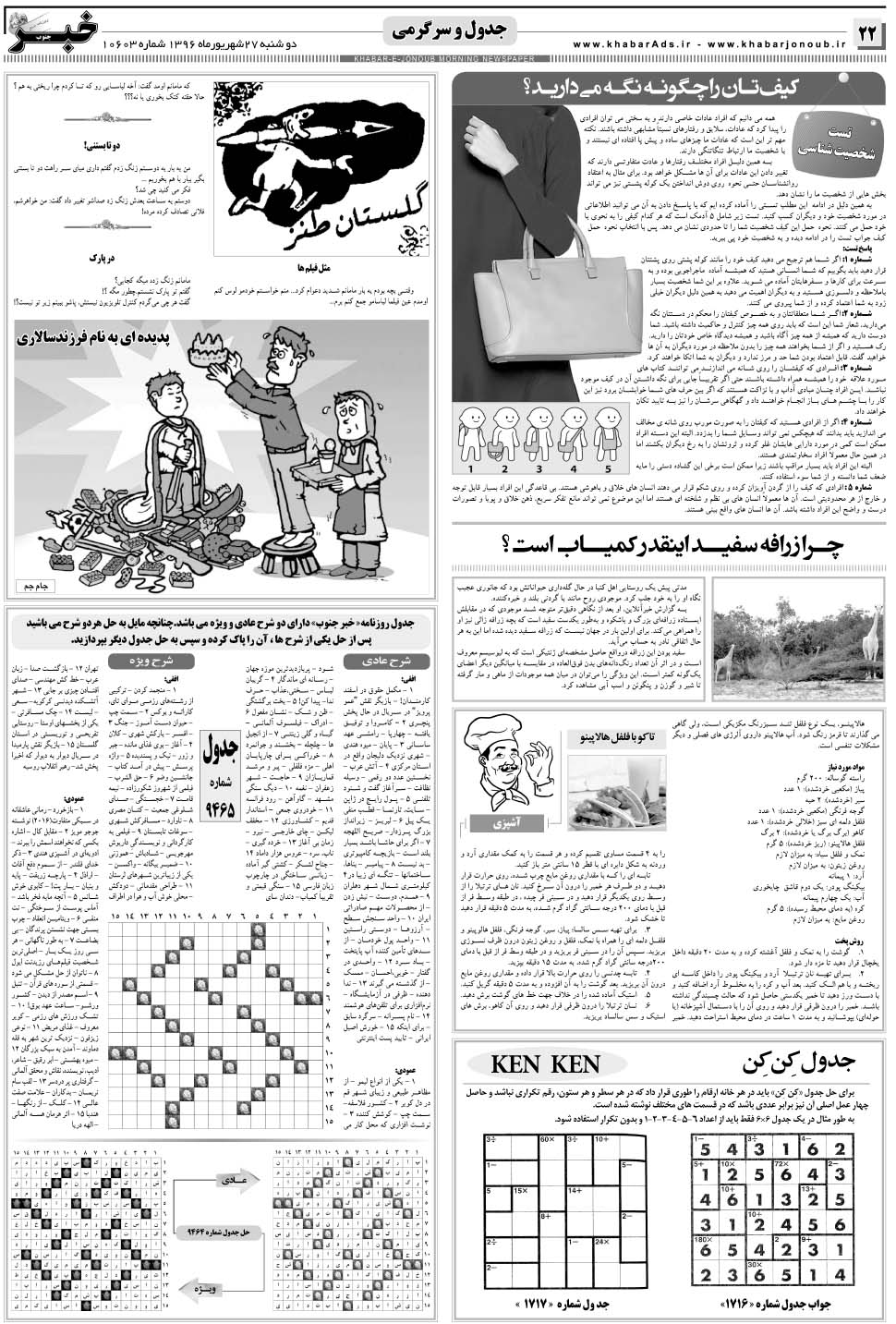 مشاهده صفحه ۲۲ روزنامه خبرجنوب تاریخ ۲۷  سال ۱۳۹۶